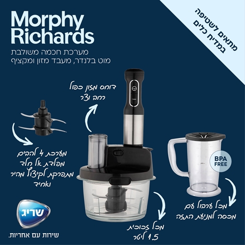 خلاط يدوي morphy richards 48533